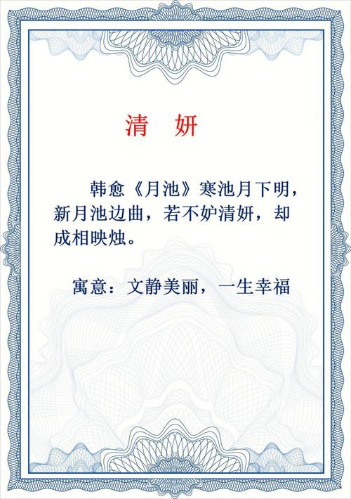 有寓意吉利的池姓女孩名字