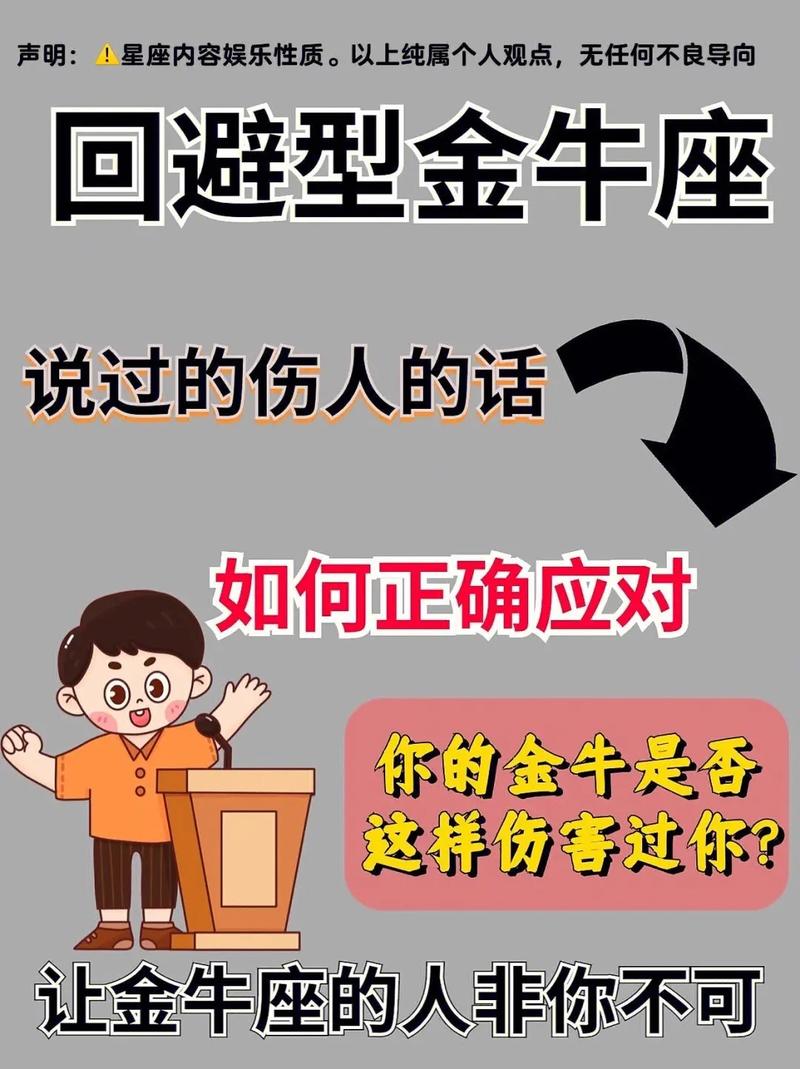 金牛座碰到什么事说话不经大脑