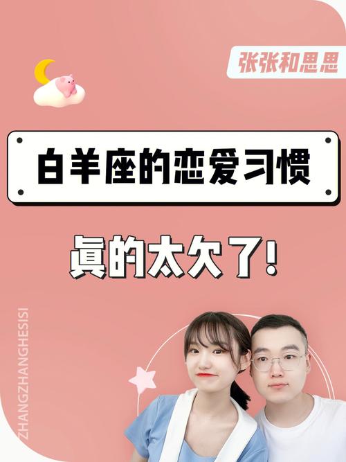 白羊座女生恋爱中的表现