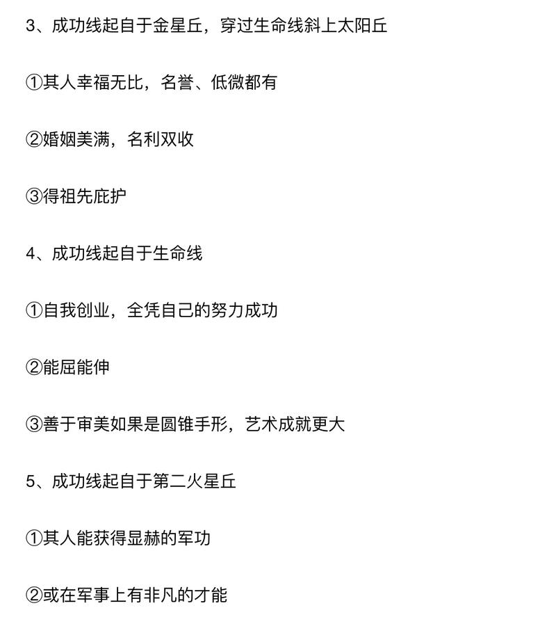 手相图解事业线分析