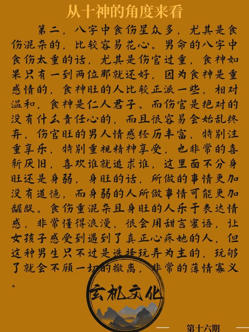 八字看哪些男人天生花心
