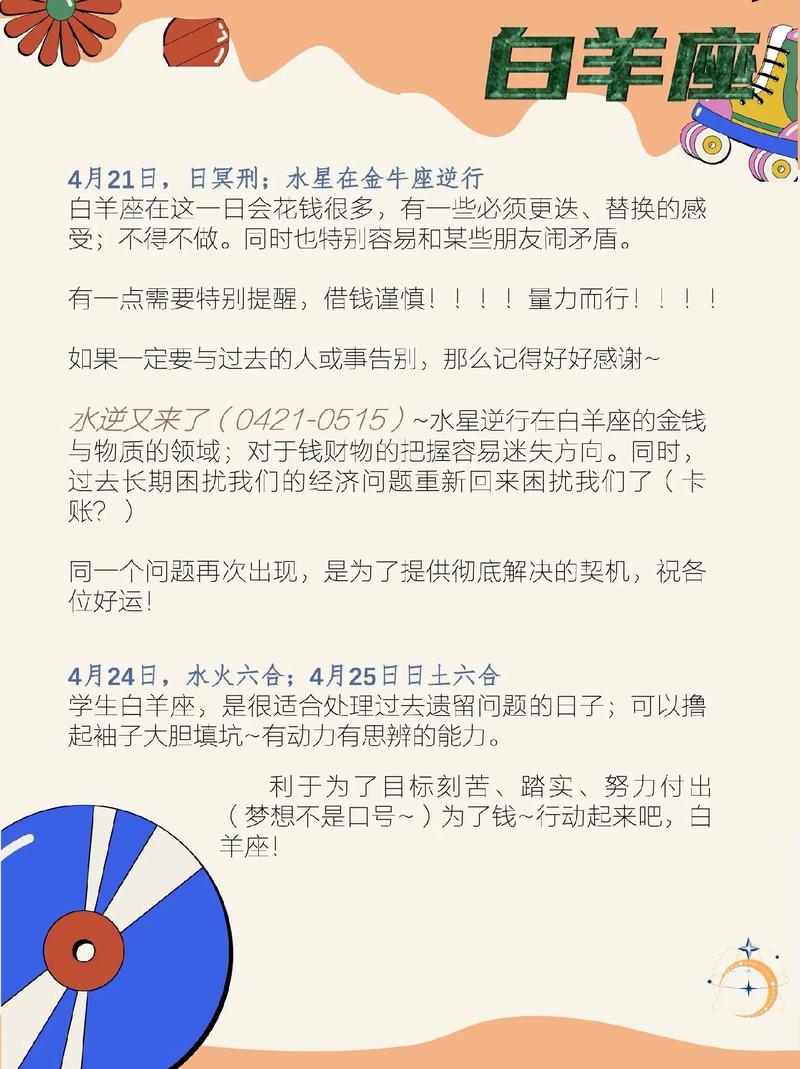 白羊座2023年4月财运走向情况如何