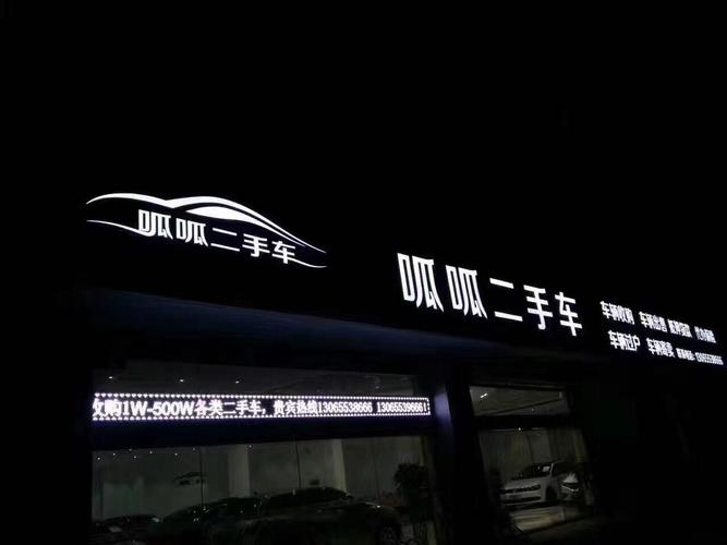 四个字的二手车行名字