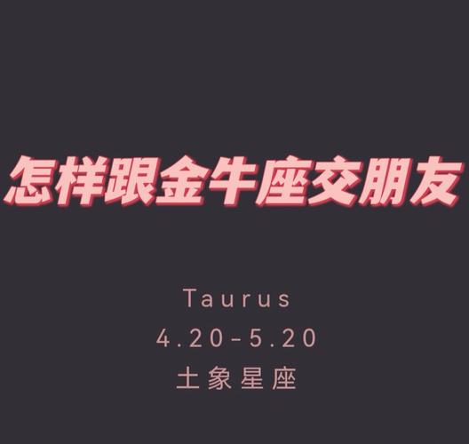 有个金牛座朋友的好处