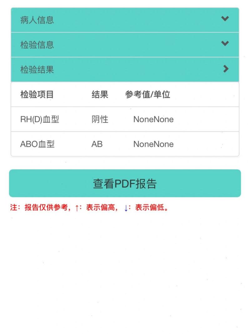 普通验血能验出rh阴性血吗