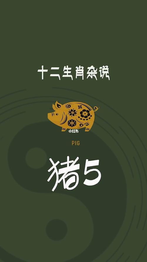 生肖猪认为爱情是什么滋味
