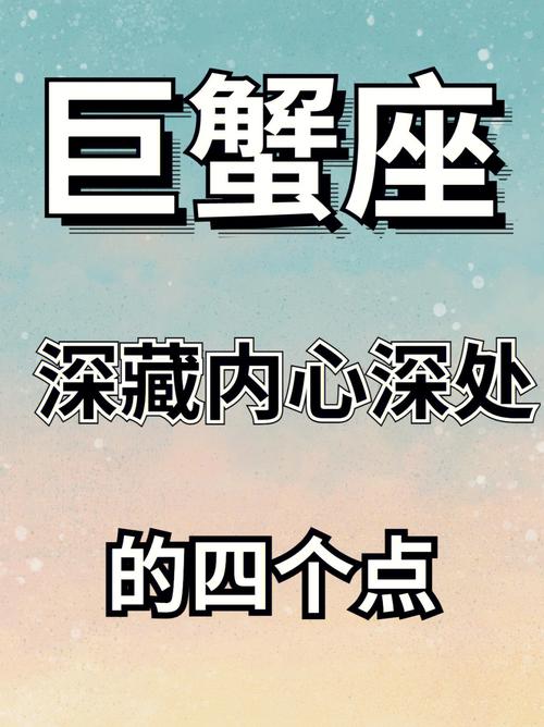 巨蟹座表现好的一面是为什么