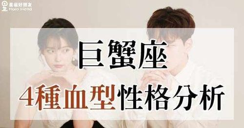 巨蟹座四大血型的职业方向