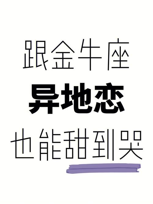 金牛座遭遇异地恋会有什么应对方式