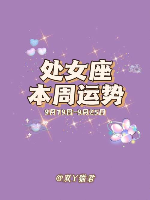 处女座2021年下半年运势免费分析