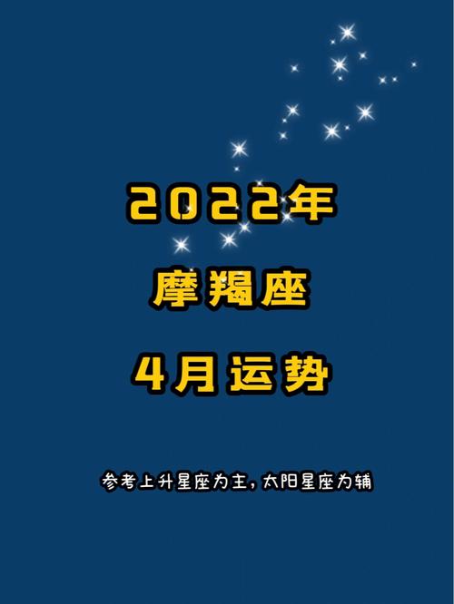 2022年摩羯座好运方位春节期间运程详解