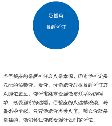 巨蟹座男的第几任恋人最幸福