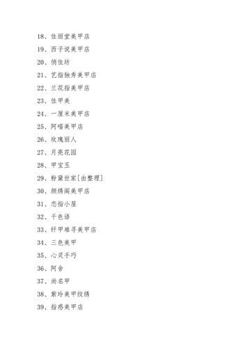 时尚洋气美甲店名字大全