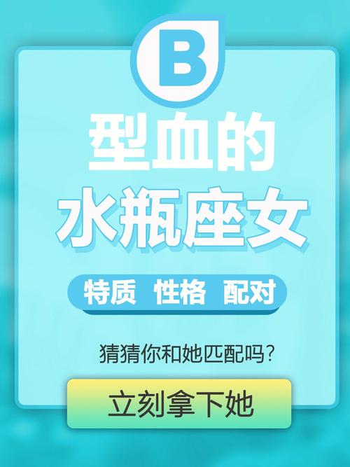 水瓶座B型血事业成功可能性