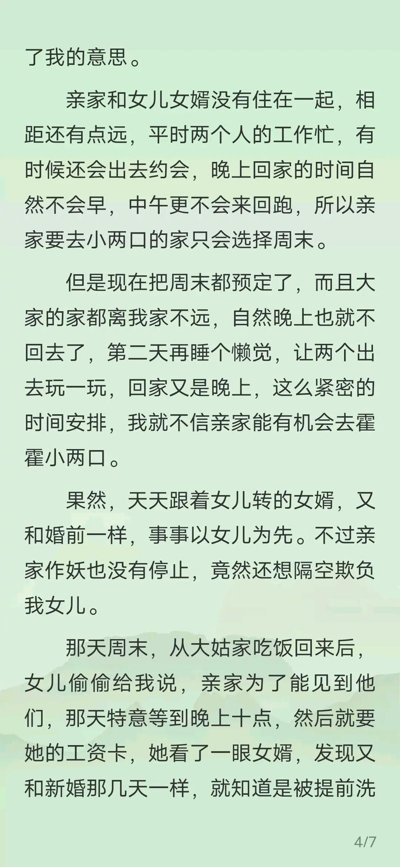 结婚第二天有什么忌讳
