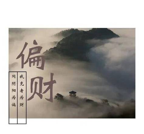 风水如何提升自己的偏财运