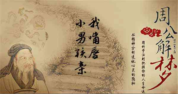 梦见小男孩亲我好不好呢
