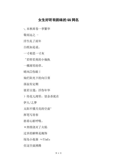 三十岁女人高雅的网名如何取最成熟有韵味