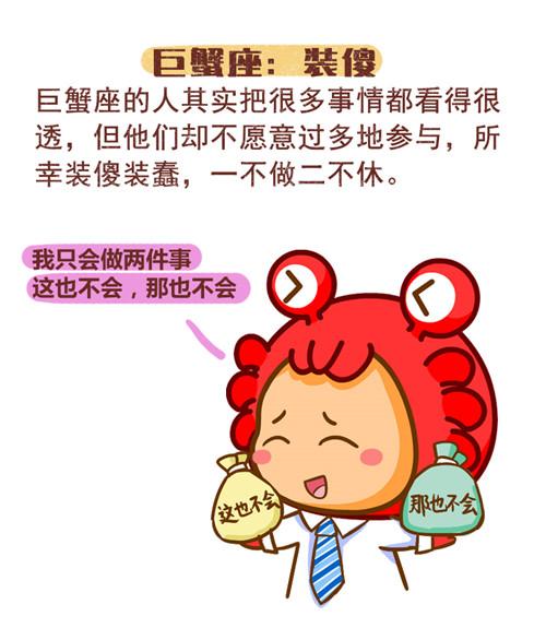 十二星座可以装傻到什么程度
