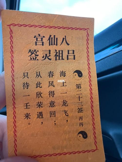 吕祖灵签第八十六签