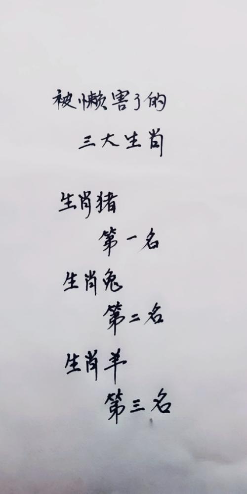 人懒命好的三大生肖,分别是谁