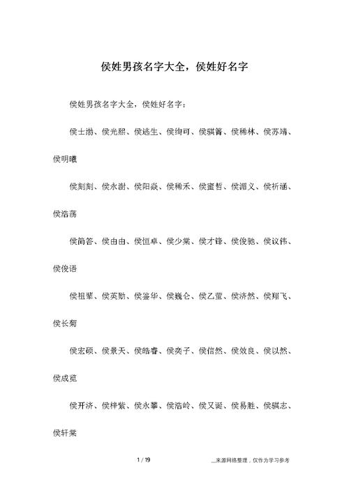 侯姓男孩名字文化的