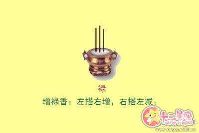 增禄香