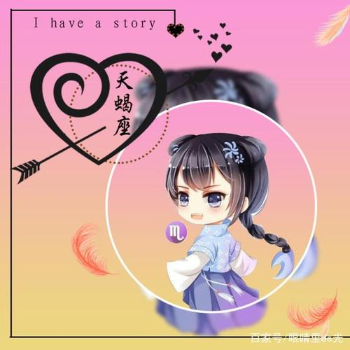 天蝎座超仙头像