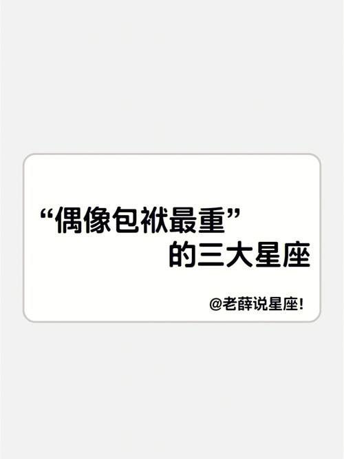 追星比偶像亲妈还操心的星座