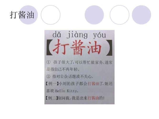 梦见打酱油什么意思,梦见打酱油的含义