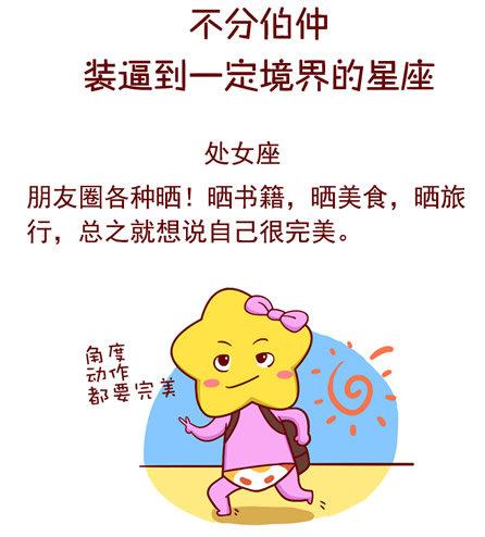 装逼能力max的星座
