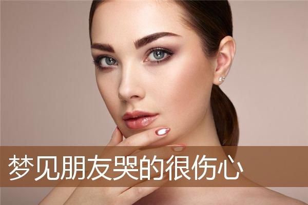 梦见和别人一起哭