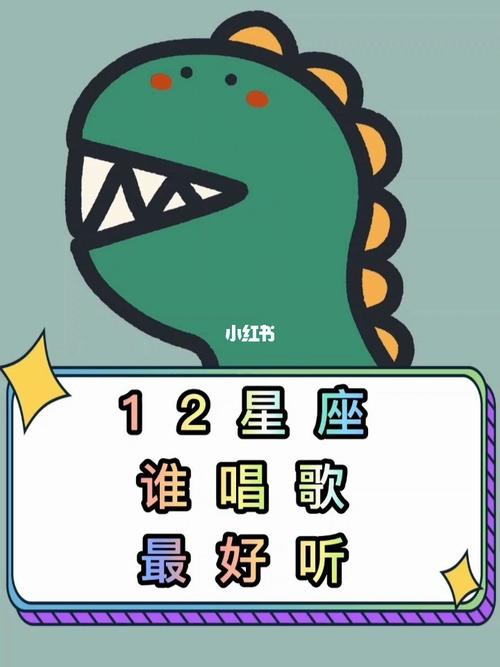 12星座最适合做歌手的