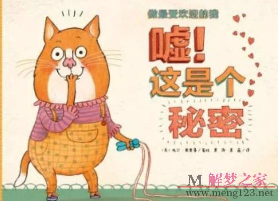 梦见秘密是什么意思