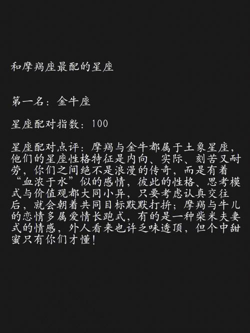 摩羯座和什么座最配:金牛座,处女座,双鱼座