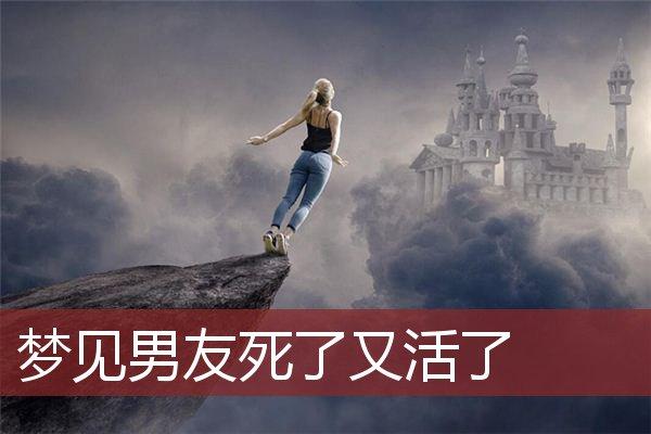 梦到年轻男的死去好不好