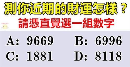 想知道命中的财运如何?来测试吧!