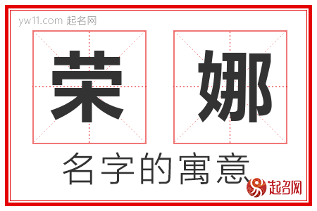 娜字取名女孩名字有什么寓意