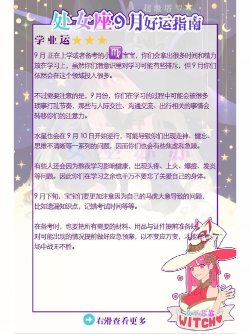 处女座之旅游转运