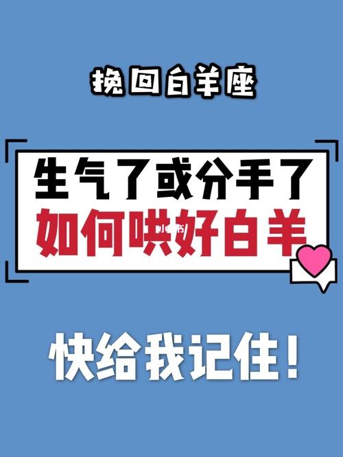 白羊座分手之后怎么哄她开心