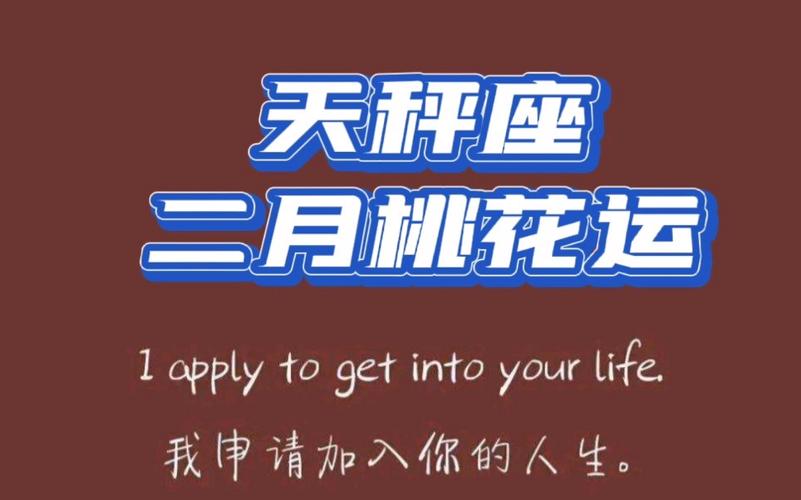天秤座2021年桃花运好不好