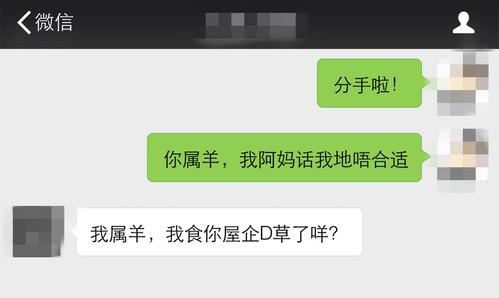 最让属羊恶心的分手理由