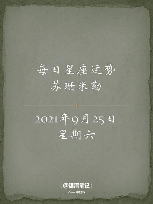 9月25日是什么星座
