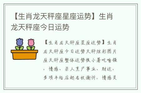 属龙天秤座2018年运势