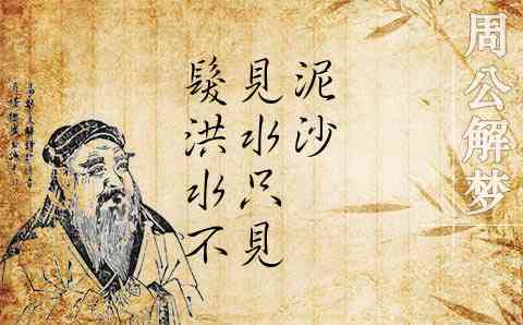 梦见水把房淹 周公解梦之梦到水把房淹