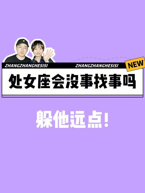 处女座会因为什么事产生负能量
