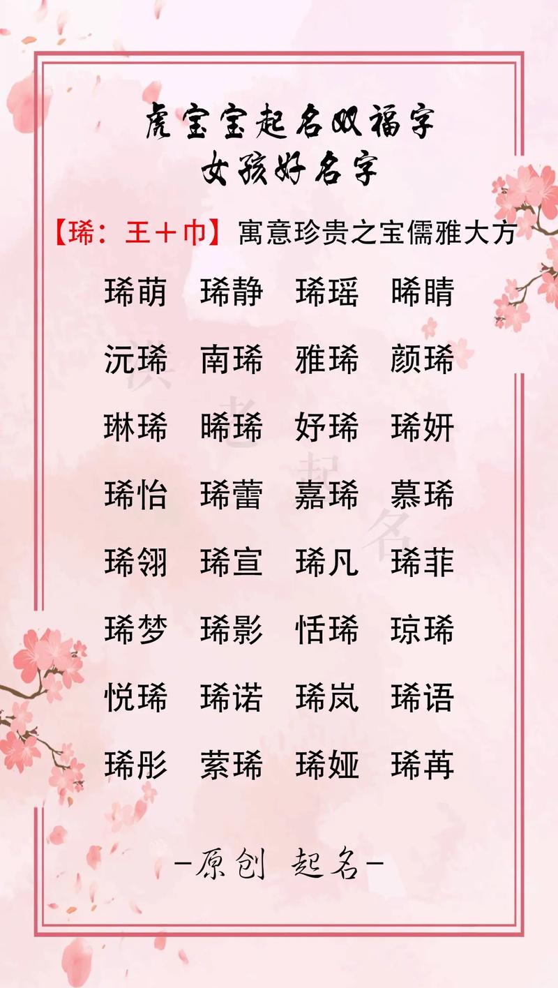 延姓属虎的女孩名字延泓什么