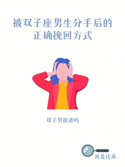 如何挽回双子男