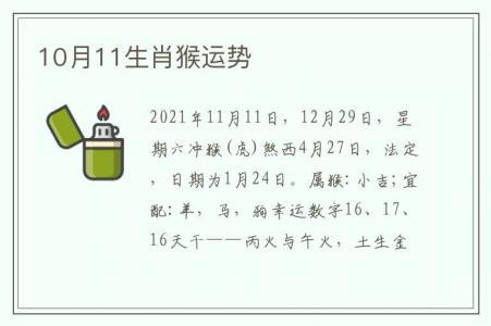 2021属猴人的幸运日是几号