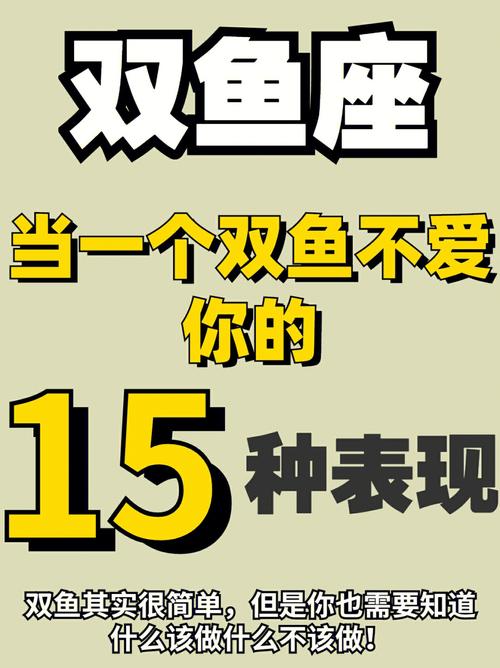 如何让双鱼座不喜欢你